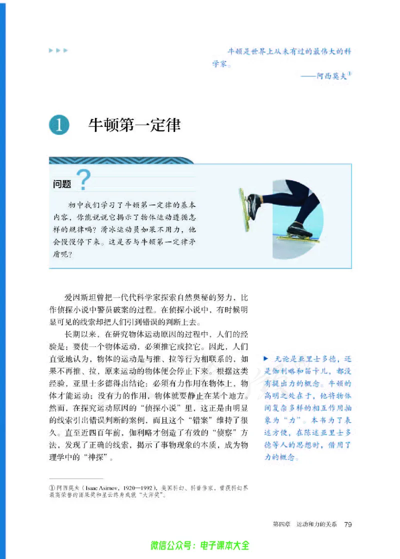 普通高中教科书物理必修第一册_高中三年全科资料_高中_高中电子教材_高中物理_人教版_旧