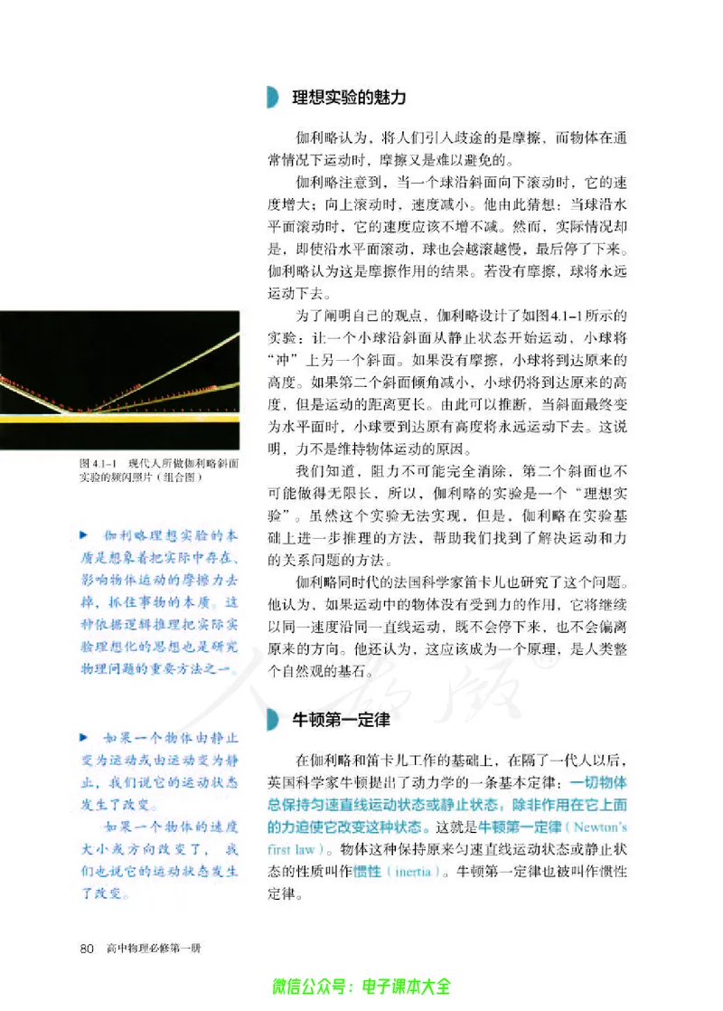 普通高中教科书物理必修第一册_高中三年全科资料_高中_高中电子教材_高中物理_人教版_旧