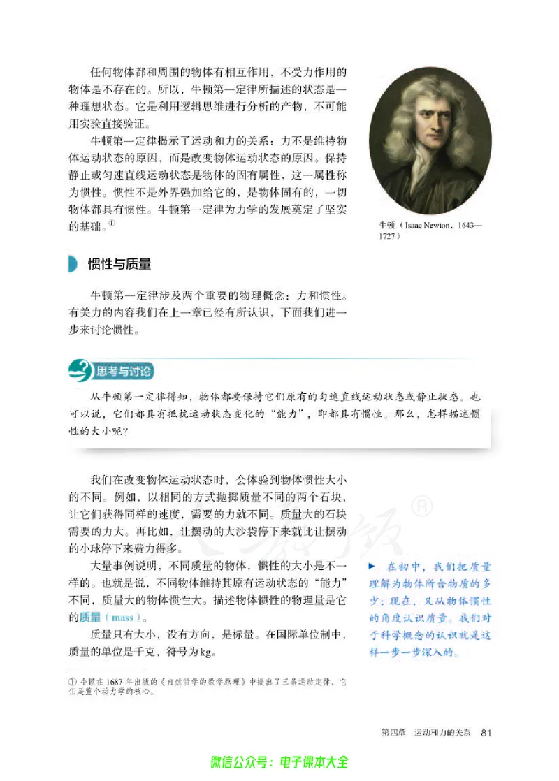 普通高中教科书物理必修第一册_高中三年全科资料_高中_高中电子教材_高中物理_人教版_旧