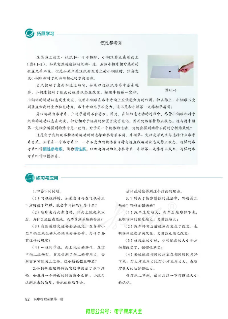 普通高中教科书物理必修第一册_高中三年全科资料_高中_高中电子教材_高中物理_人教版_旧