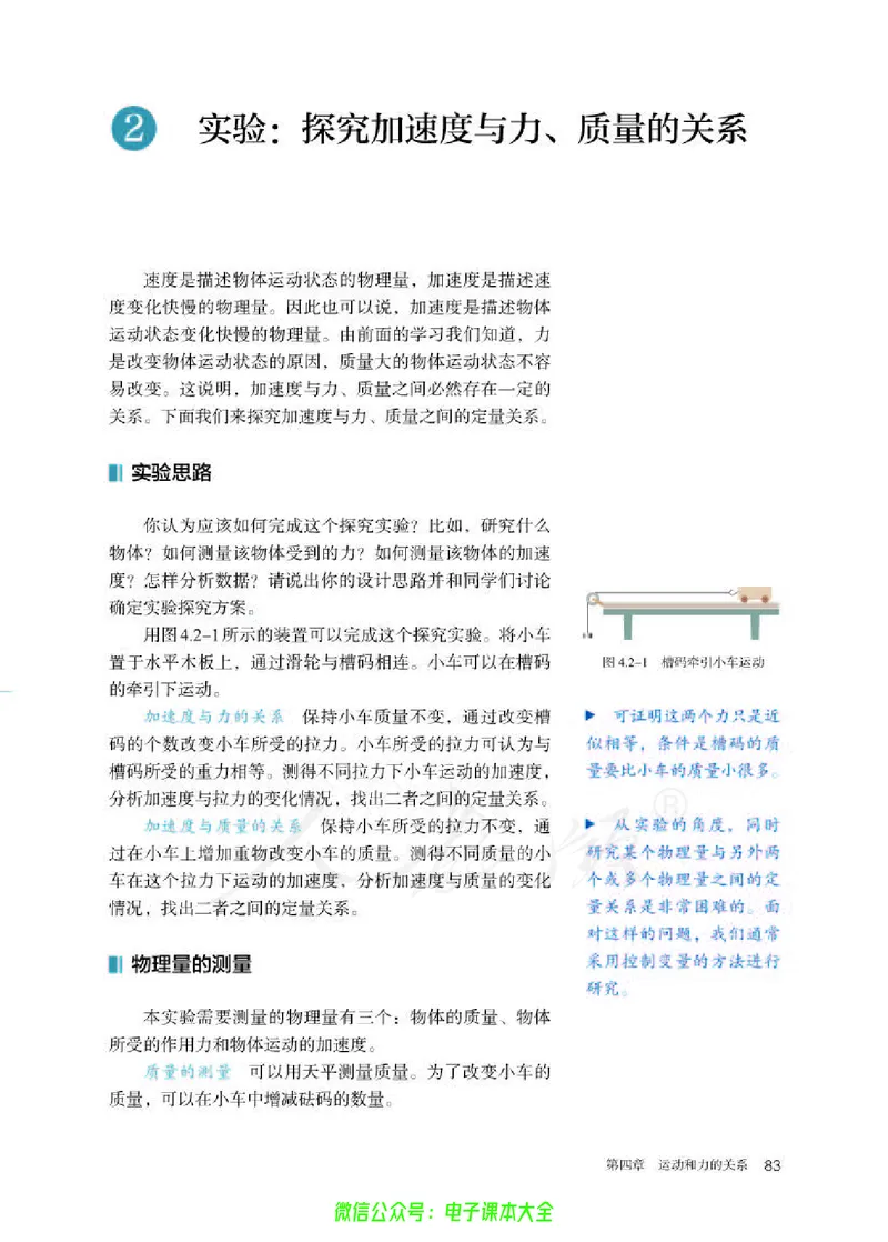 普通高中教科书物理必修第一册_高中三年全科资料_高中_高中电子教材_高中物理_人教版_旧