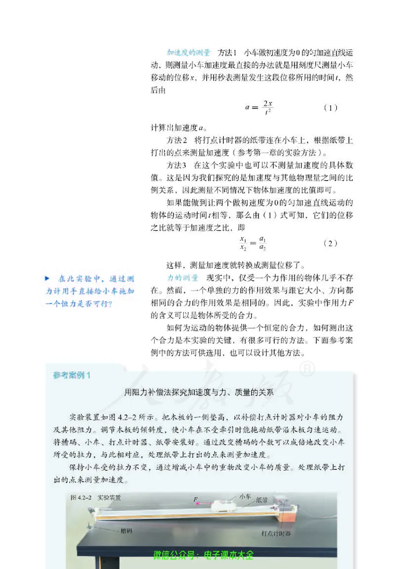 普通高中教科书物理必修第一册_高中三年全科资料_高中_高中电子教材_高中物理_人教版_旧