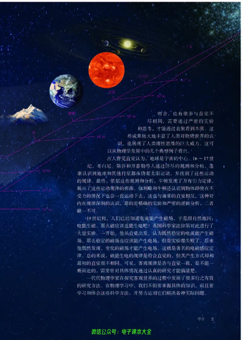 普通高中教科书物理必修第一册_高中三年全科资料_高中_高中电子教材_高中物理_人教版_旧