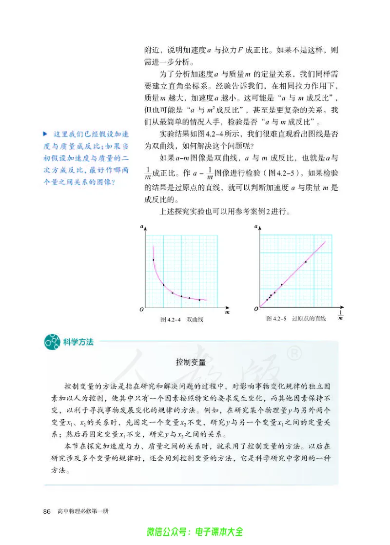 普通高中教科书物理必修第一册_高中三年全科资料_高中_高中电子教材_高中物理_人教版_旧