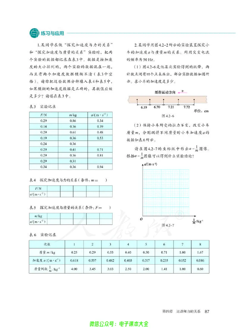普通高中教科书物理必修第一册_高中三年全科资料_高中_高中电子教材_高中物理_人教版_旧