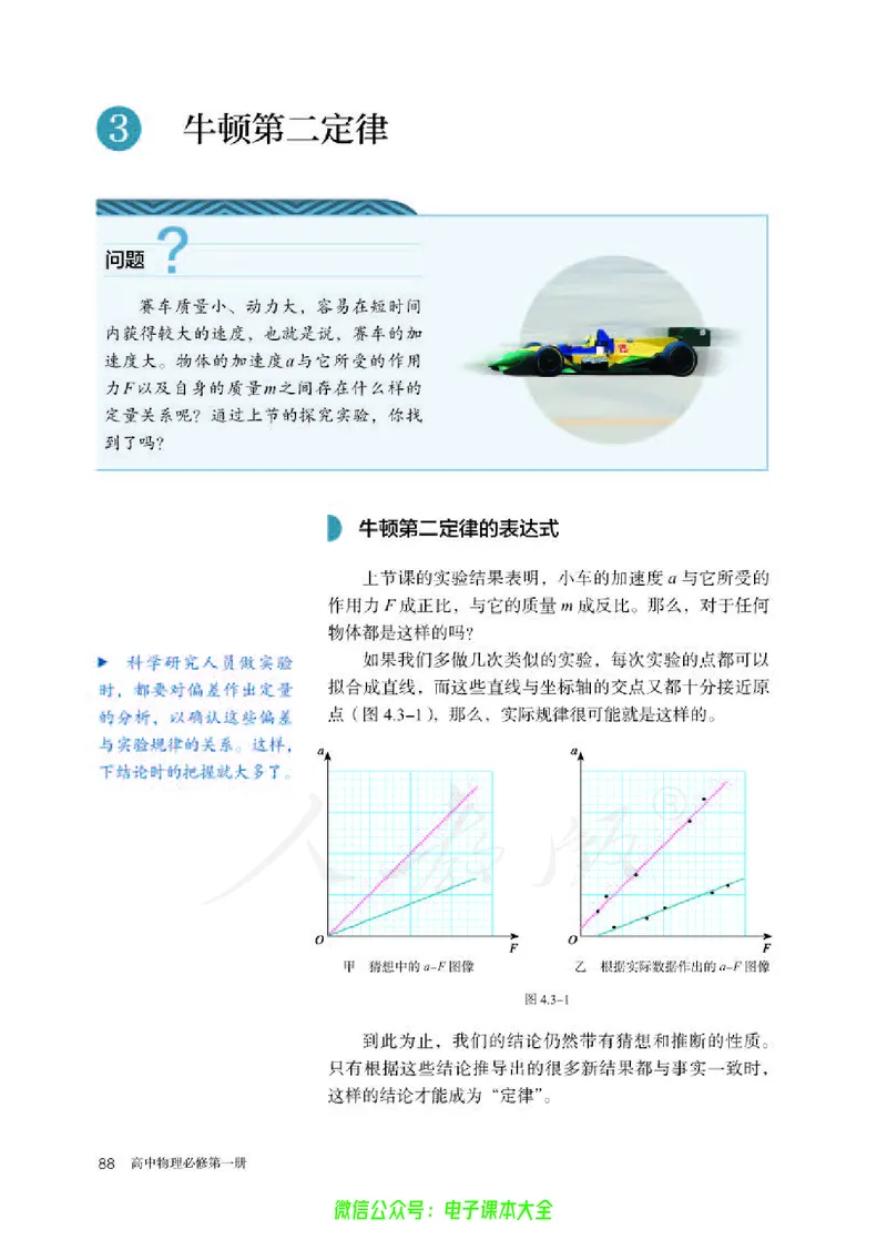 普通高中教科书物理必修第一册_高中三年全科资料_高中_高中电子教材_高中物理_人教版_旧
