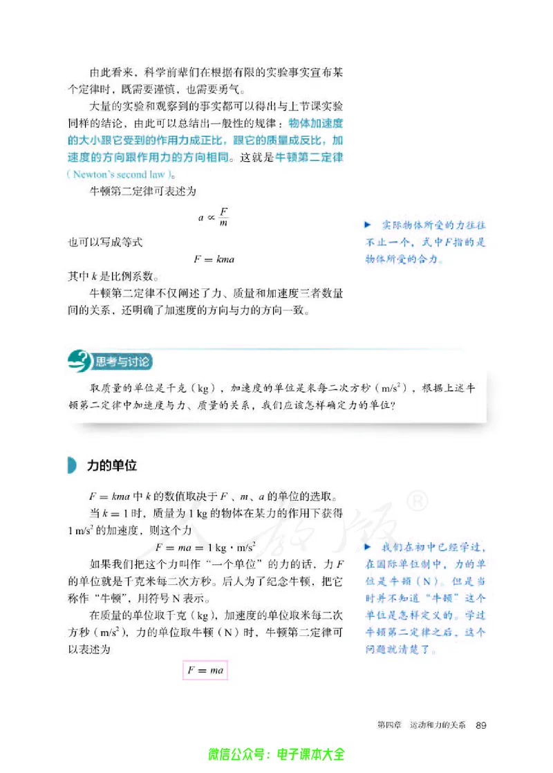 普通高中教科书物理必修第一册_高中三年全科资料_高中_高中电子教材_高中物理_人教版_旧