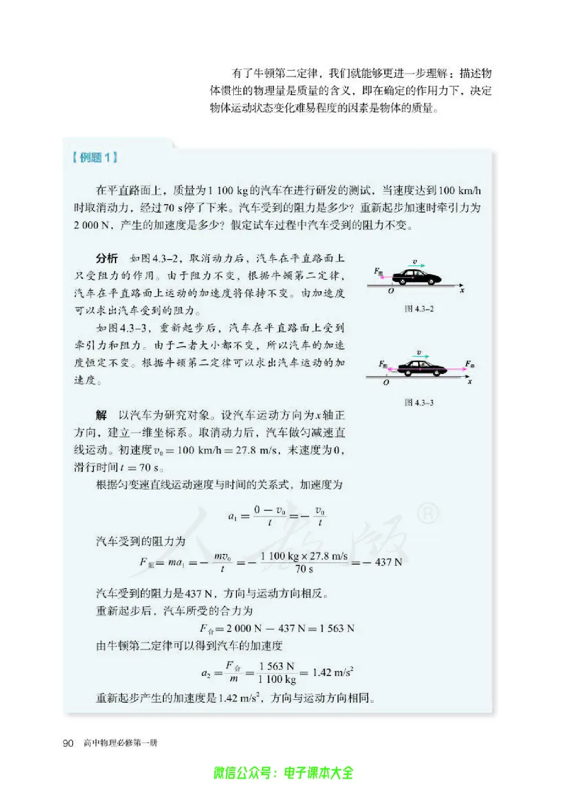 普通高中教科书物理必修第一册_高中三年全科资料_高中_高中电子教材_高中物理_人教版_旧
