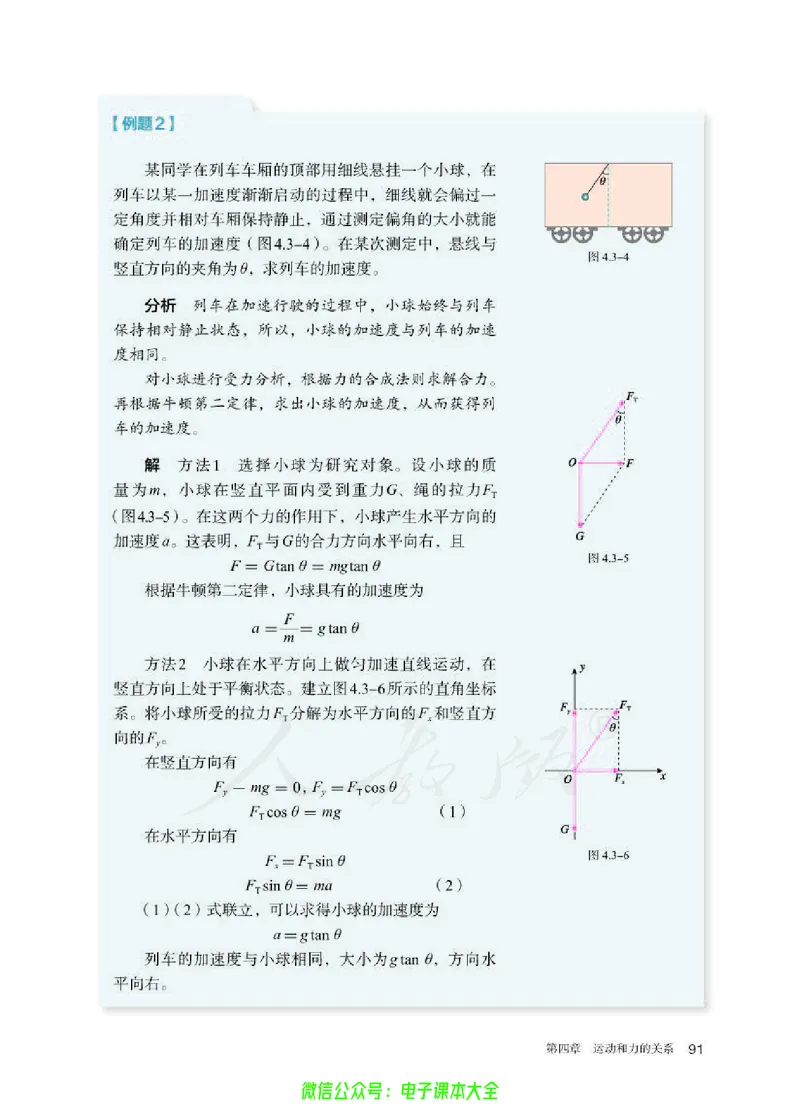 普通高中教科书物理必修第一册_高中三年全科资料_高中_高中电子教材_高中物理_人教版_旧