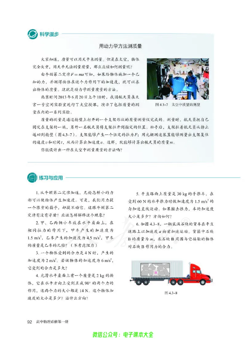 普通高中教科书物理必修第一册_高中三年全科资料_高中_高中电子教材_高中物理_人教版_旧