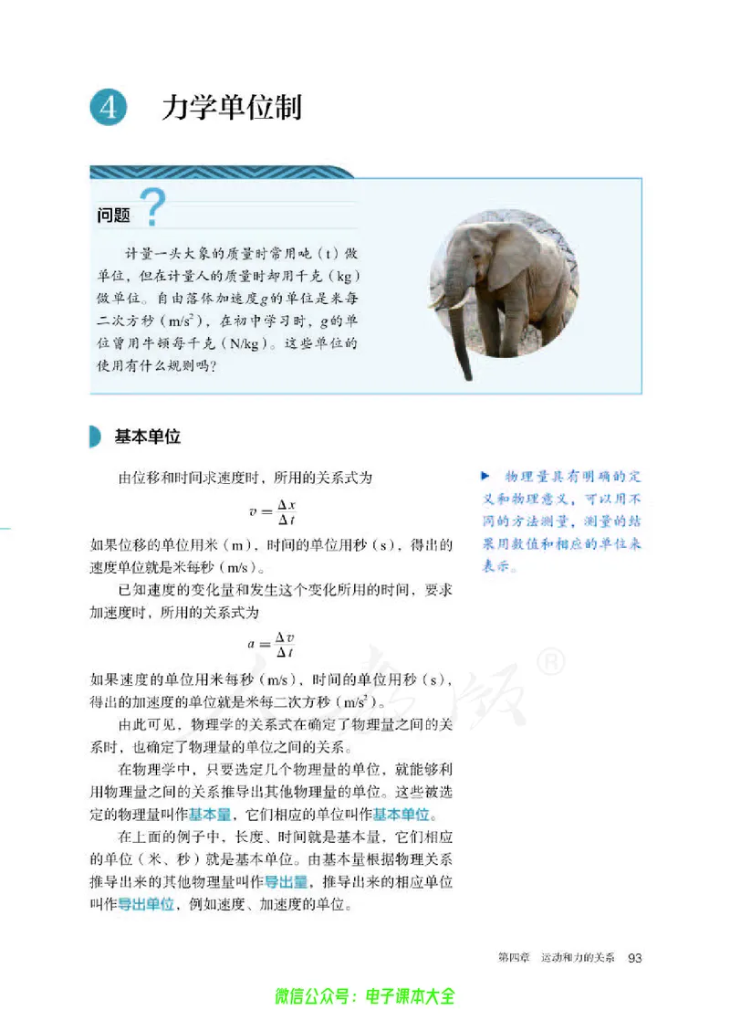 普通高中教科书物理必修第一册_高中三年全科资料_高中_高中电子教材_高中物理_人教版_旧