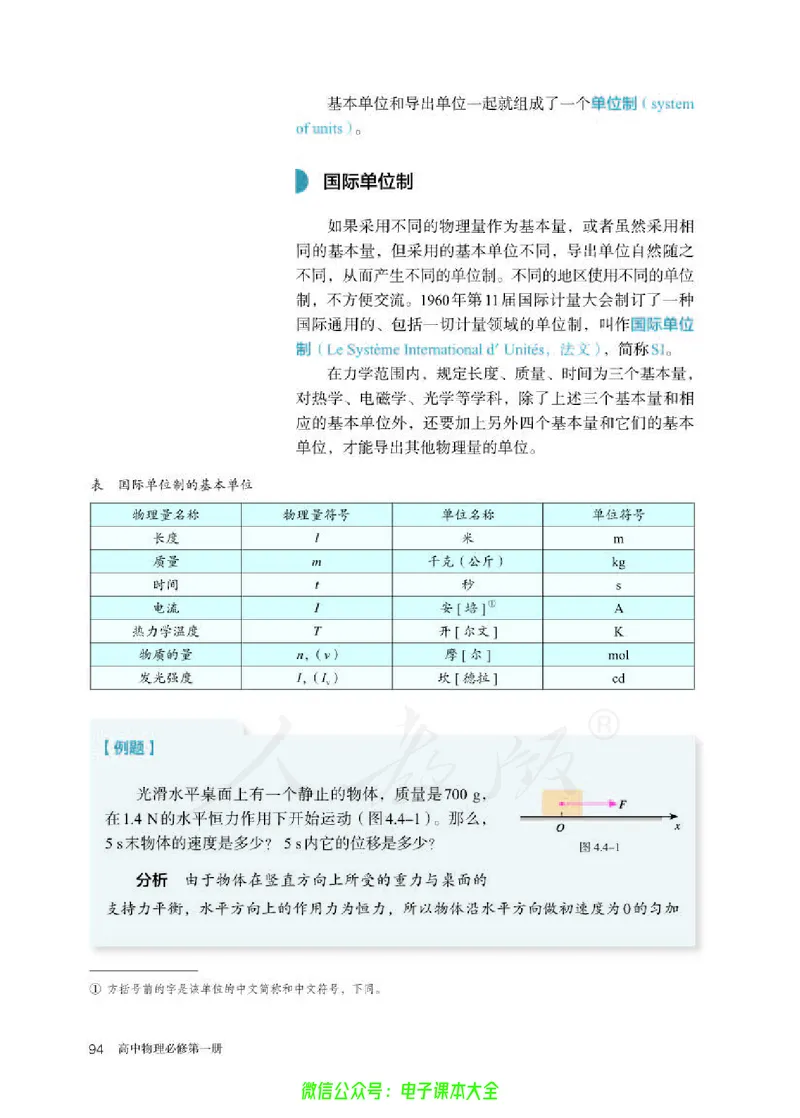 普通高中教科书物理必修第一册_高中三年全科资料_高中_高中电子教材_高中物理_人教版_旧