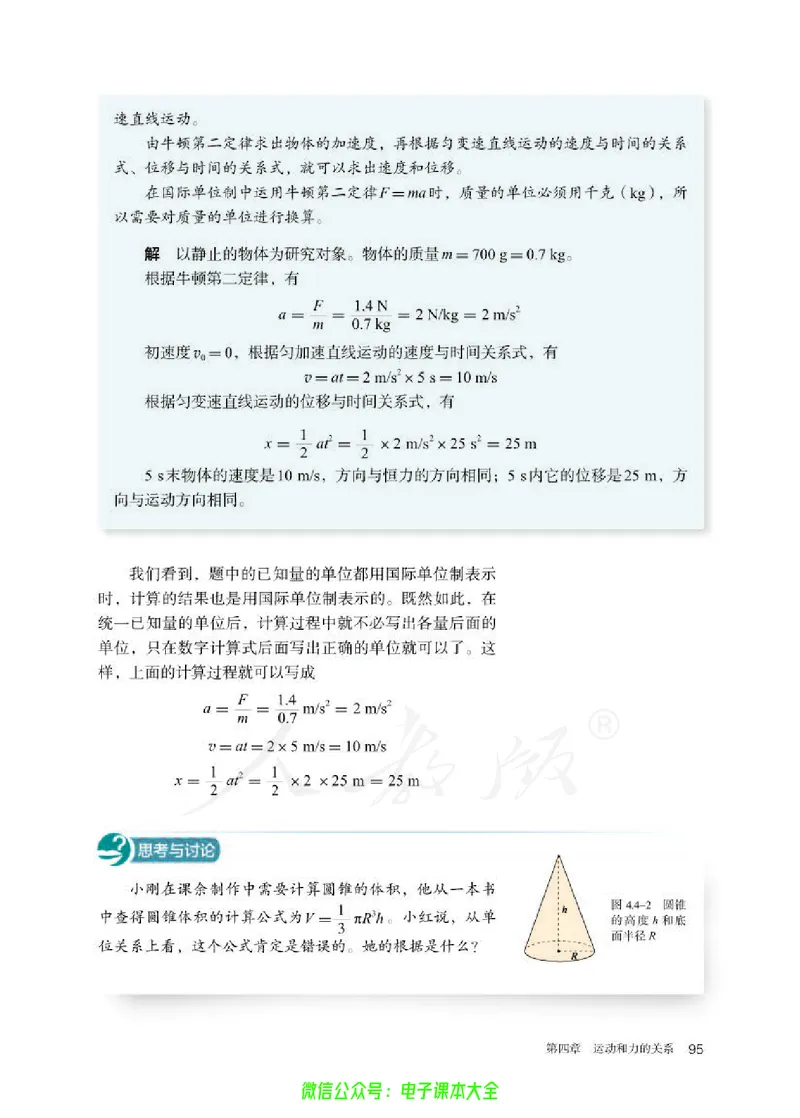 普通高中教科书物理必修第一册_高中三年全科资料_高中_高中电子教材_高中物理_人教版_旧