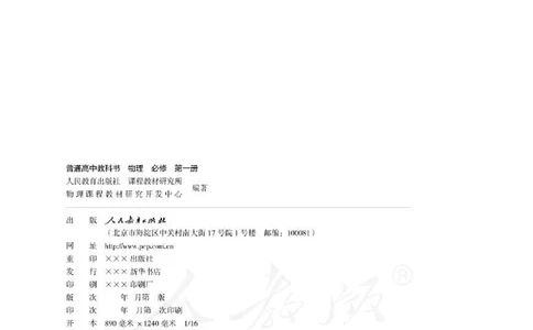 普通高中教科书物理必修第一册_高中三年全科资料_高中_高中电子教材_高中物理_人教版_旧