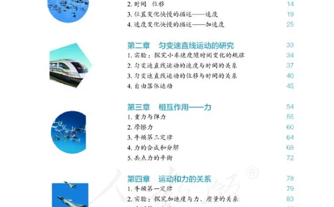 普通高中教科书物理必修第一册_高中三年全科资料_高中_高中电子教材_高中物理_人教版_旧
