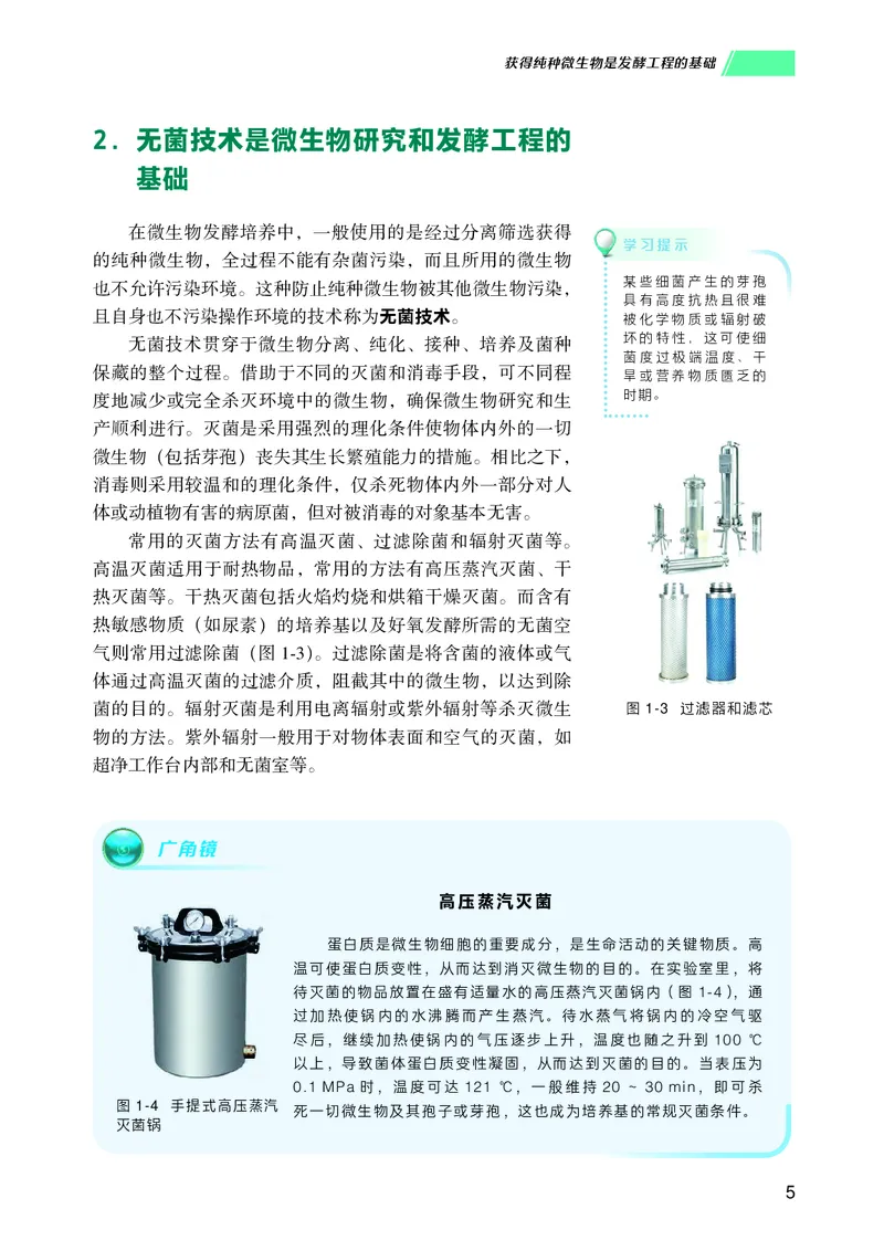 普通高中教科书生物学选择性必修3生物技术与工程_高中三年全科资料_高中_高中电子教材_高中生物学_沪科技版