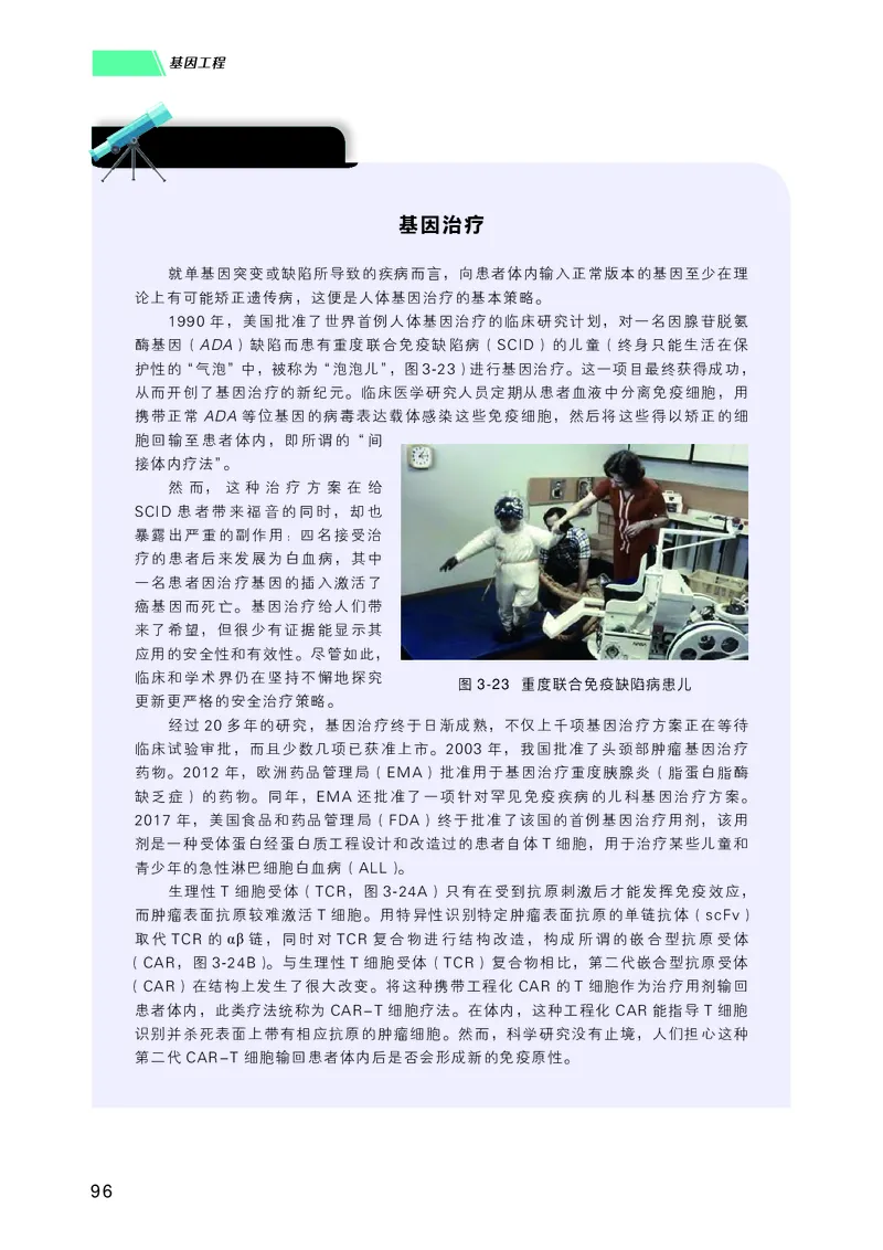 普通高中教科书生物学选择性必修3生物技术与工程_高中三年全科资料_高中_高中电子教材_高中生物学_沪科技版