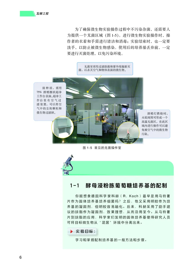 普通高中教科书生物学选择性必修3生物技术与工程_高中三年全科资料_高中_高中电子教材_高中生物学_沪科技版