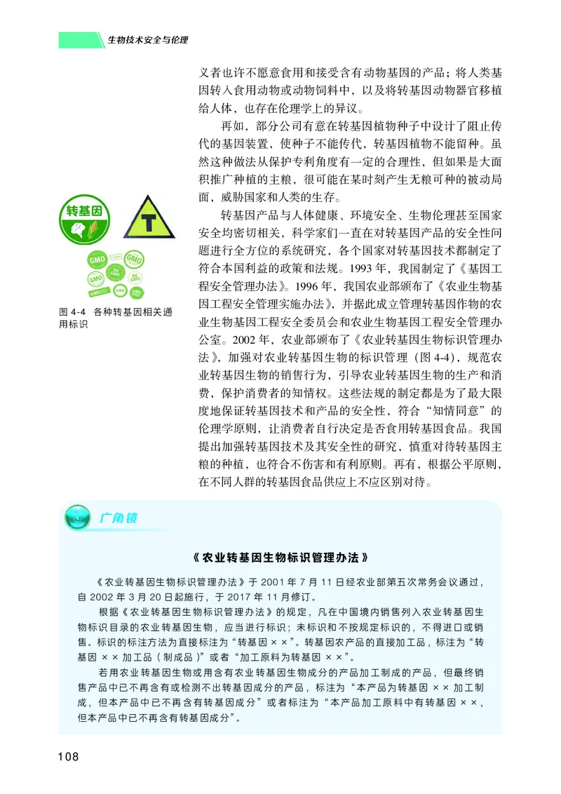 普通高中教科书生物学选择性必修3生物技术与工程_高中三年全科资料_高中_高中电子教材_高中生物学_沪科技版