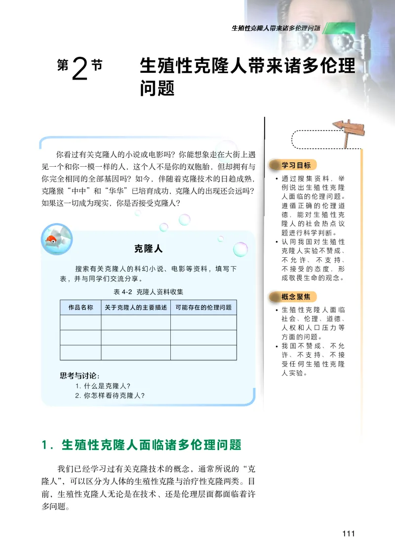 普通高中教科书生物学选择性必修3生物技术与工程_高中三年全科资料_高中_高中电子教材_高中生物学_沪科技版