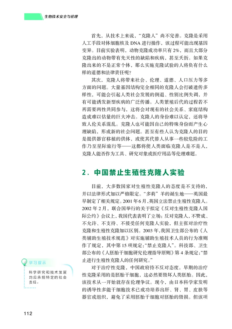 普通高中教科书生物学选择性必修3生物技术与工程_高中三年全科资料_高中_高中电子教材_高中生物学_沪科技版