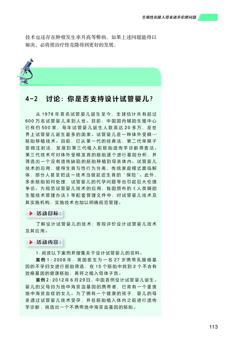 普通高中教科书生物学选择性必修3生物技术与工程_高中三年全科资料_高中_高中电子教材_高中生物学_沪科技版