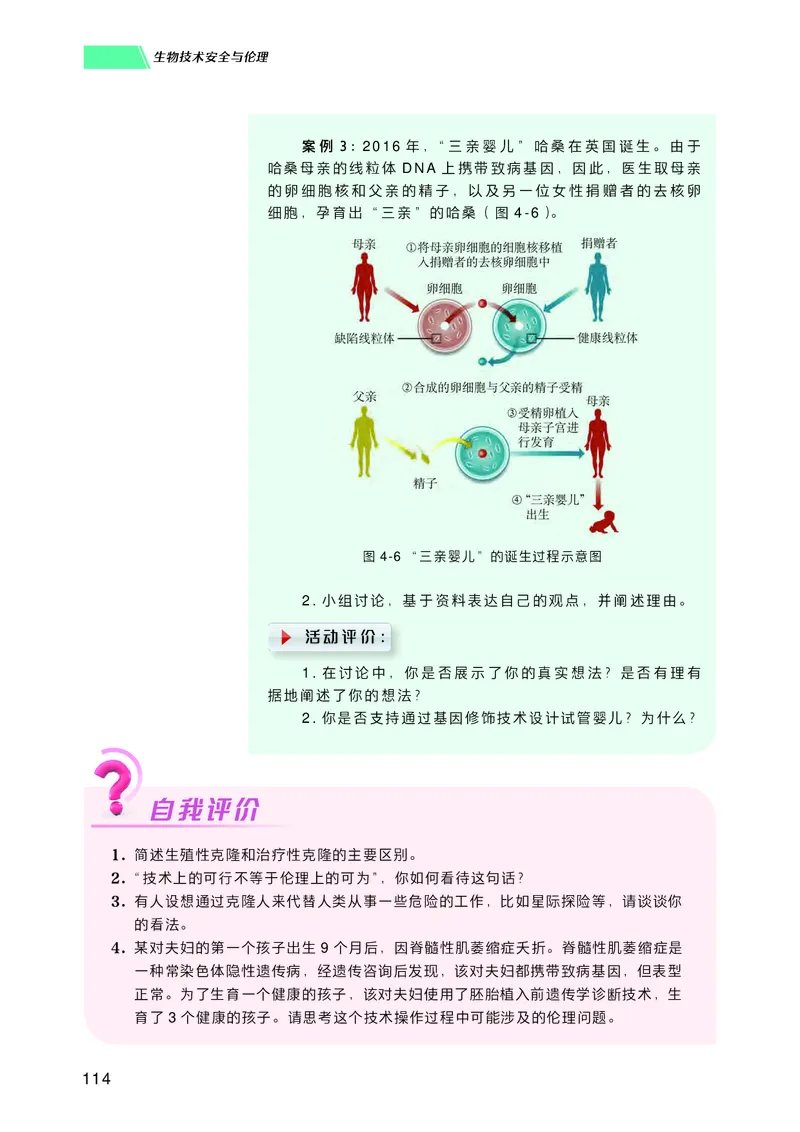 普通高中教科书生物学选择性必修3生物技术与工程_高中三年全科资料_高中_高中电子教材_高中生物学_沪科技版