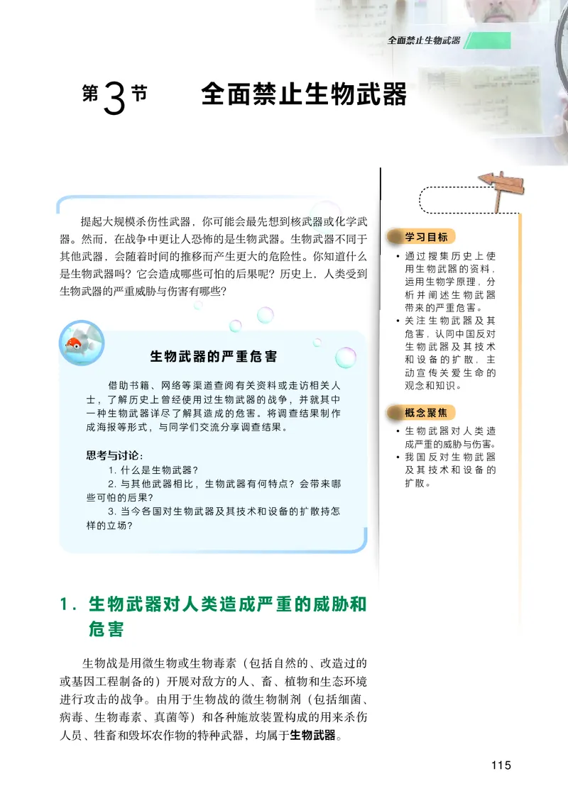 普通高中教科书生物学选择性必修3生物技术与工程_高中三年全科资料_高中_高中电子教材_高中生物学_沪科技版