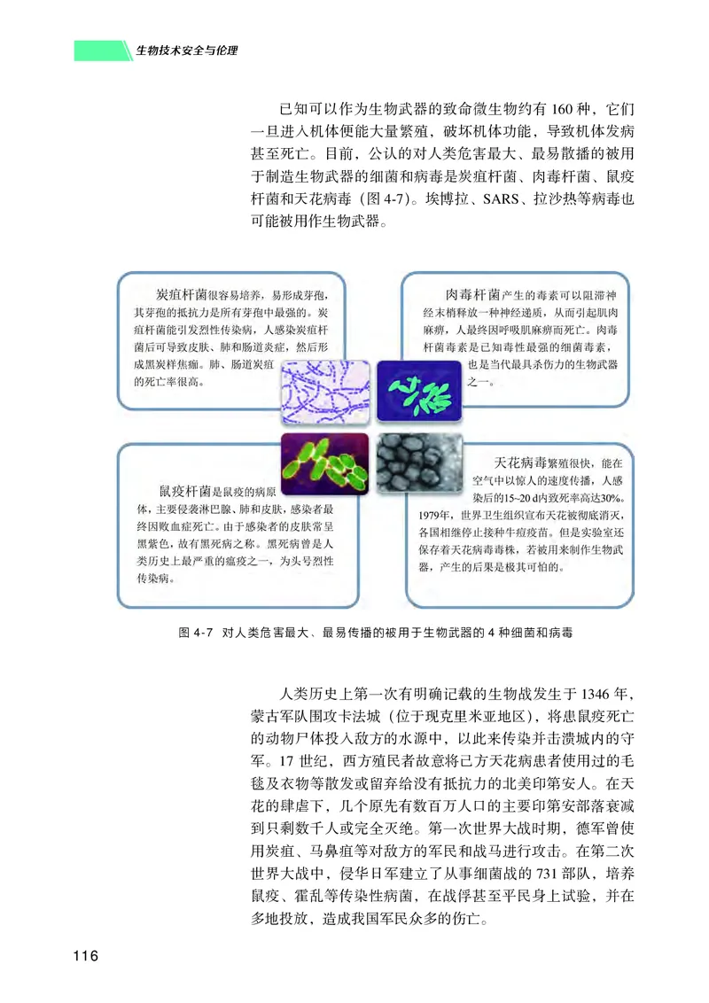 普通高中教科书生物学选择性必修3生物技术与工程_高中三年全科资料_高中_高中电子教材_高中生物学_沪科技版
