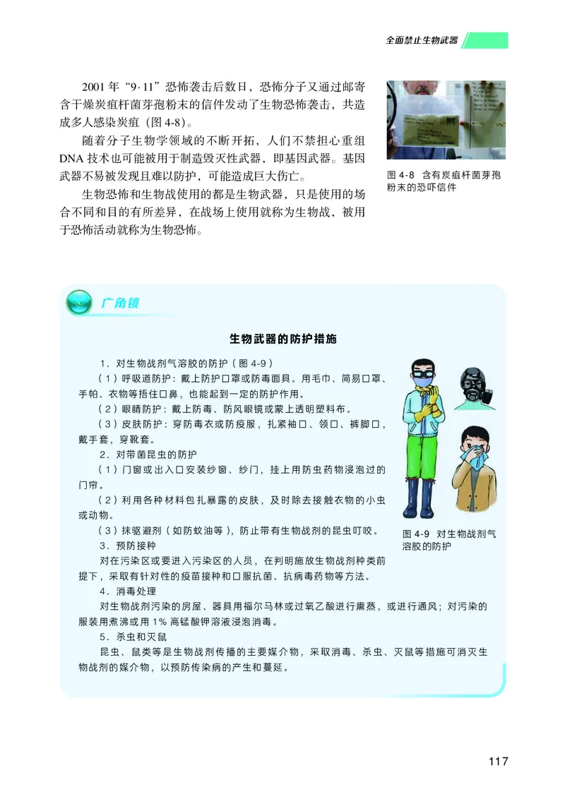普通高中教科书生物学选择性必修3生物技术与工程_高中三年全科资料_高中_高中电子教材_高中生物学_沪科技版