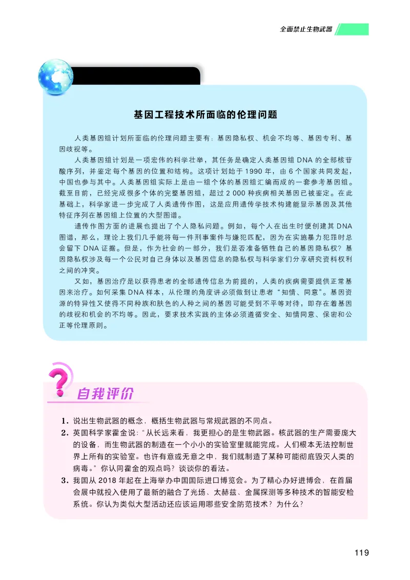 普通高中教科书生物学选择性必修3生物技术与工程_高中三年全科资料_高中_高中电子教材_高中生物学_沪科技版