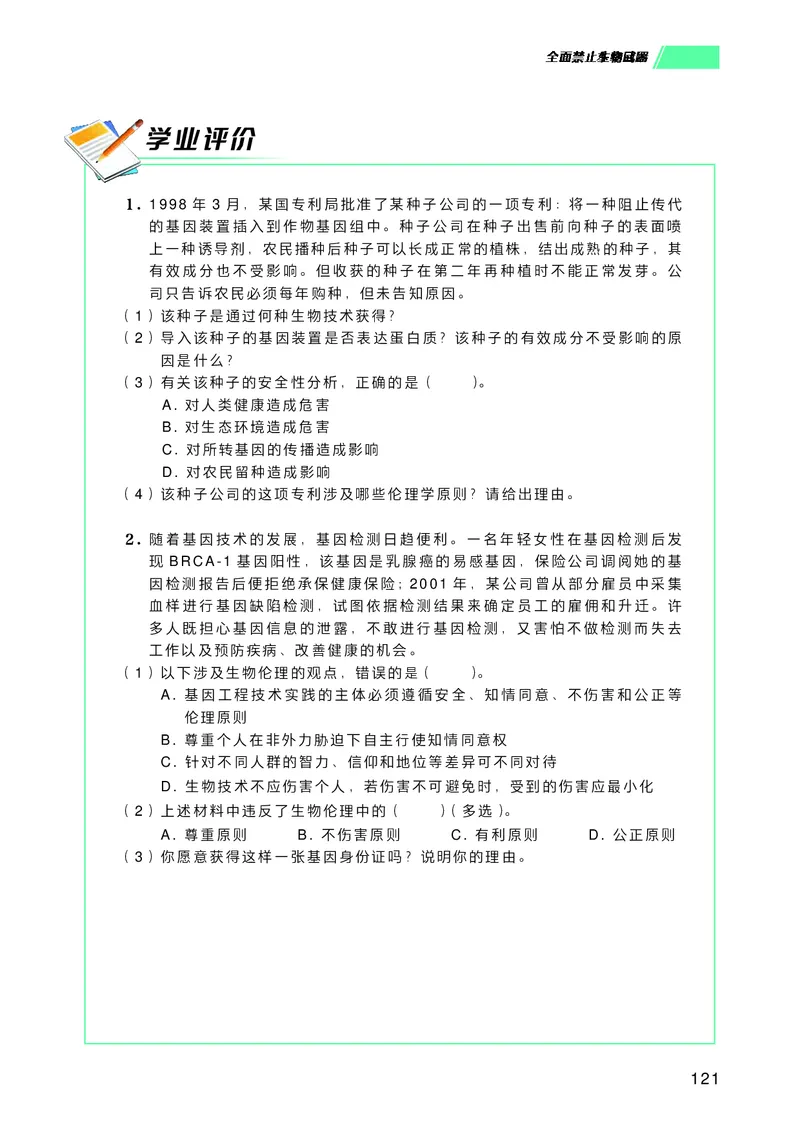 普通高中教科书生物学选择性必修3生物技术与工程_高中三年全科资料_高中_高中电子教材_高中生物学_沪科技版