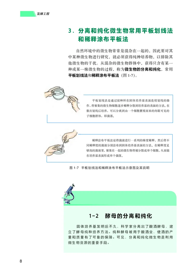 普通高中教科书生物学选择性必修3生物技术与工程_高中三年全科资料_高中_高中电子教材_高中生物学_沪科技版
