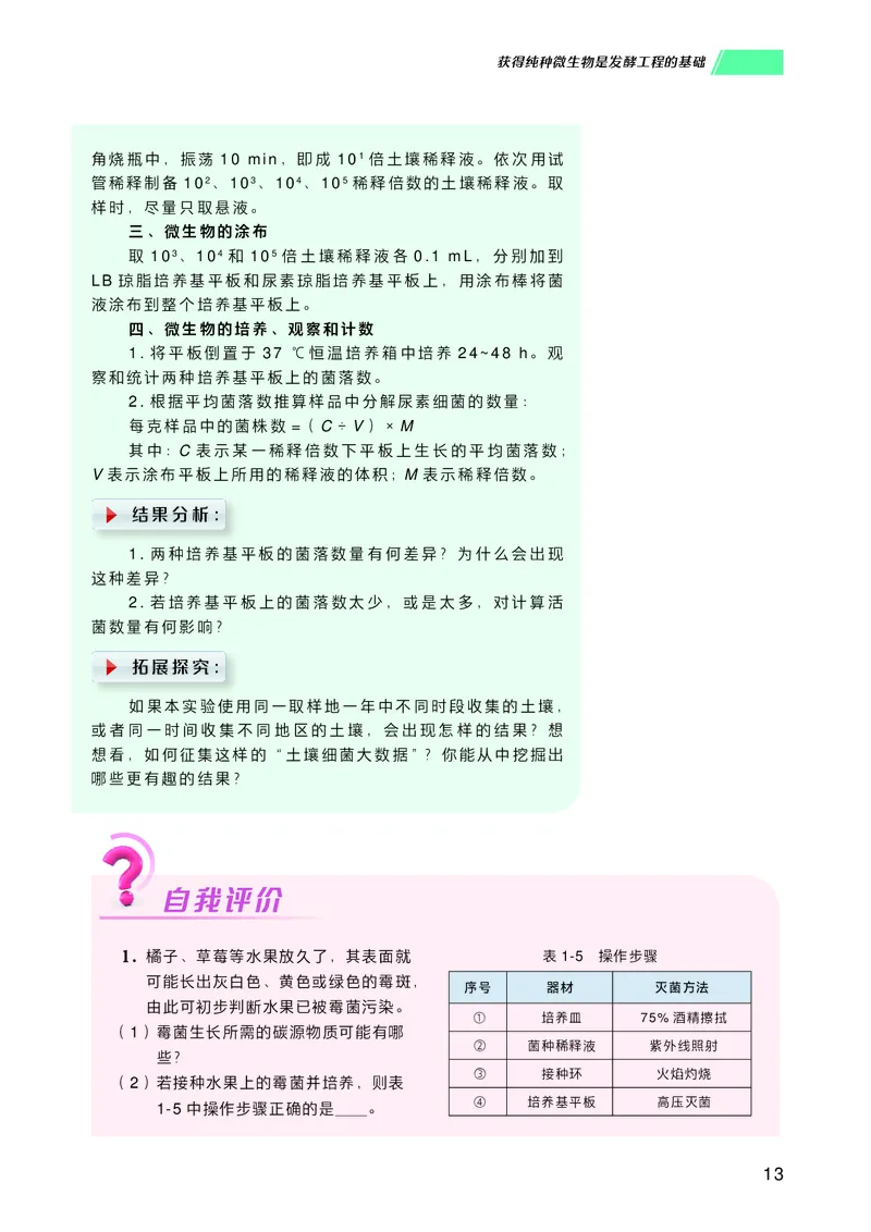 普通高中教科书生物学选择性必修3生物技术与工程_高中三年全科资料_高中_高中电子教材_高中生物学_沪科技版