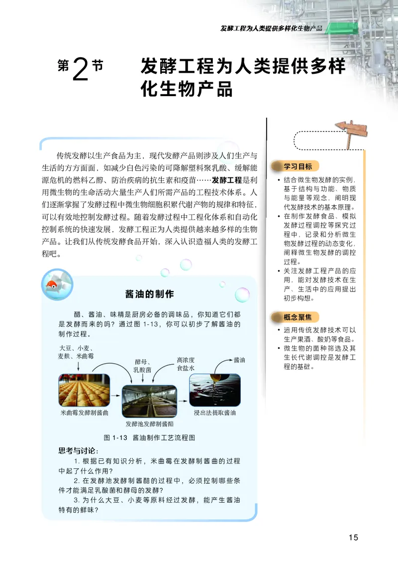 普通高中教科书生物学选择性必修3生物技术与工程_高中三年全科资料_高中_高中电子教材_高中生物学_沪科技版