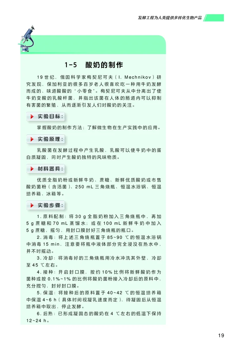 普通高中教科书生物学选择性必修3生物技术与工程_高中三年全科资料_高中_高中电子教材_高中生物学_沪科技版