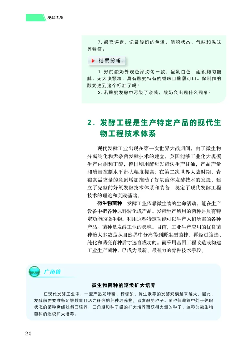 普通高中教科书生物学选择性必修3生物技术与工程_高中三年全科资料_高中_高中电子教材_高中生物学_沪科技版