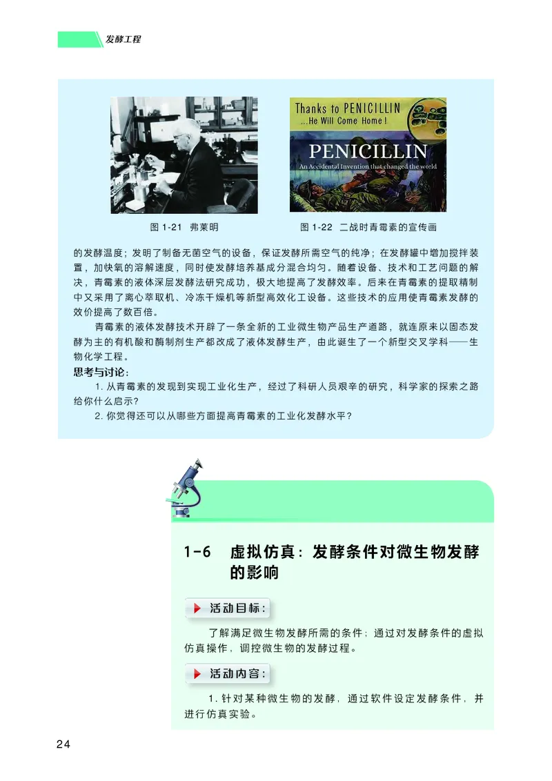 普通高中教科书生物学选择性必修3生物技术与工程_高中三年全科资料_高中_高中电子教材_高中生物学_沪科技版