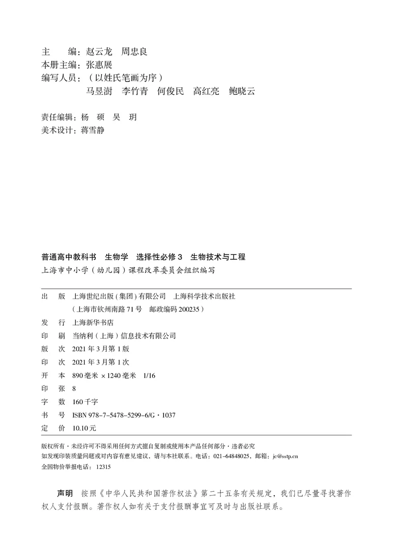 普通高中教科书生物学选择性必修3生物技术与工程_高中三年全科资料_高中_高中电子教材_高中生物学_沪科技版