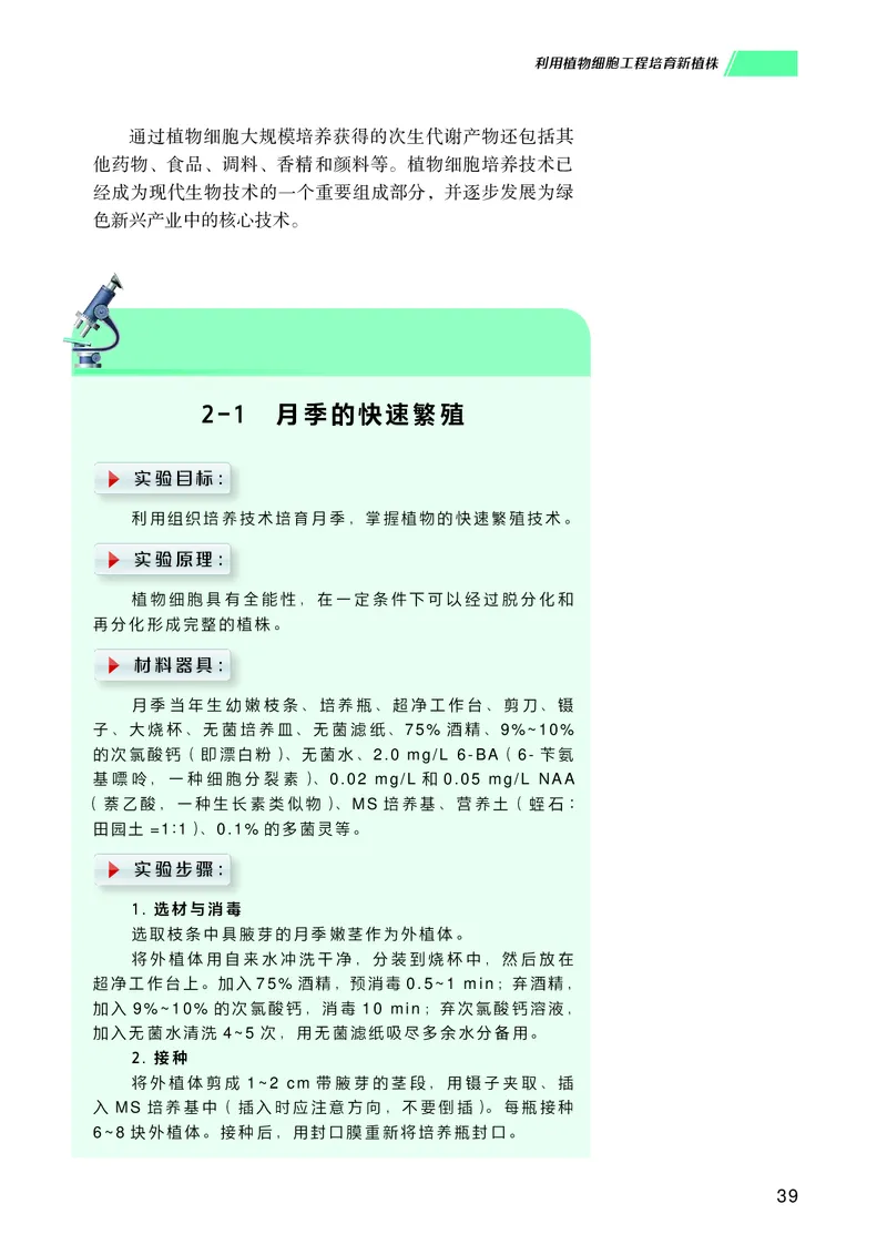 普通高中教科书生物学选择性必修3生物技术与工程_高中三年全科资料_高中_高中电子教材_高中生物学_沪科技版