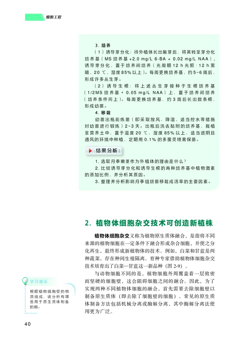 普通高中教科书生物学选择性必修3生物技术与工程_高中三年全科资料_高中_高中电子教材_高中生物学_沪科技版