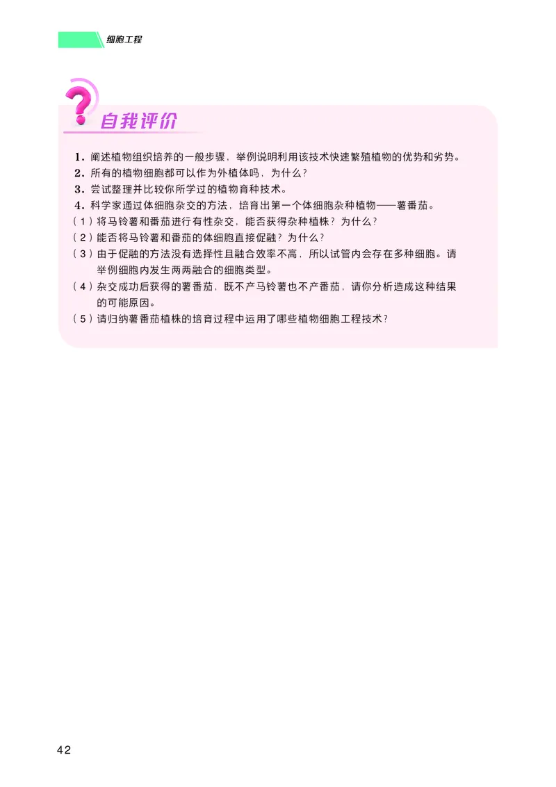 普通高中教科书生物学选择性必修3生物技术与工程_高中三年全科资料_高中_高中电子教材_高中生物学_沪科技版