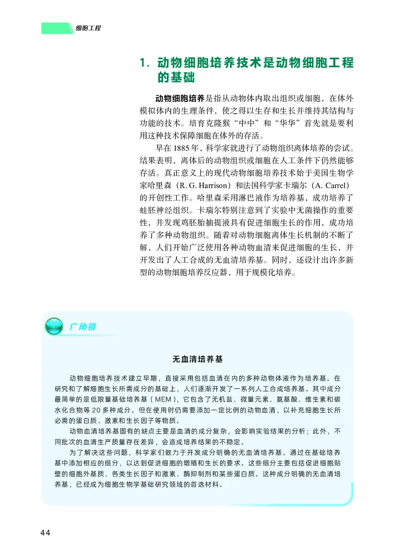 普通高中教科书生物学选择性必修3生物技术与工程_高中三年全科资料_高中_高中电子教材_高中生物学_沪科技版