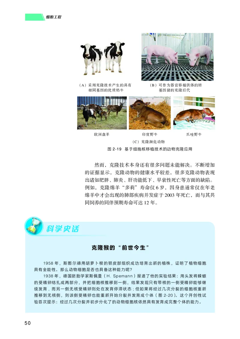 普通高中教科书生物学选择性必修3生物技术与工程_高中三年全科资料_高中_高中电子教材_高中生物学_沪科技版