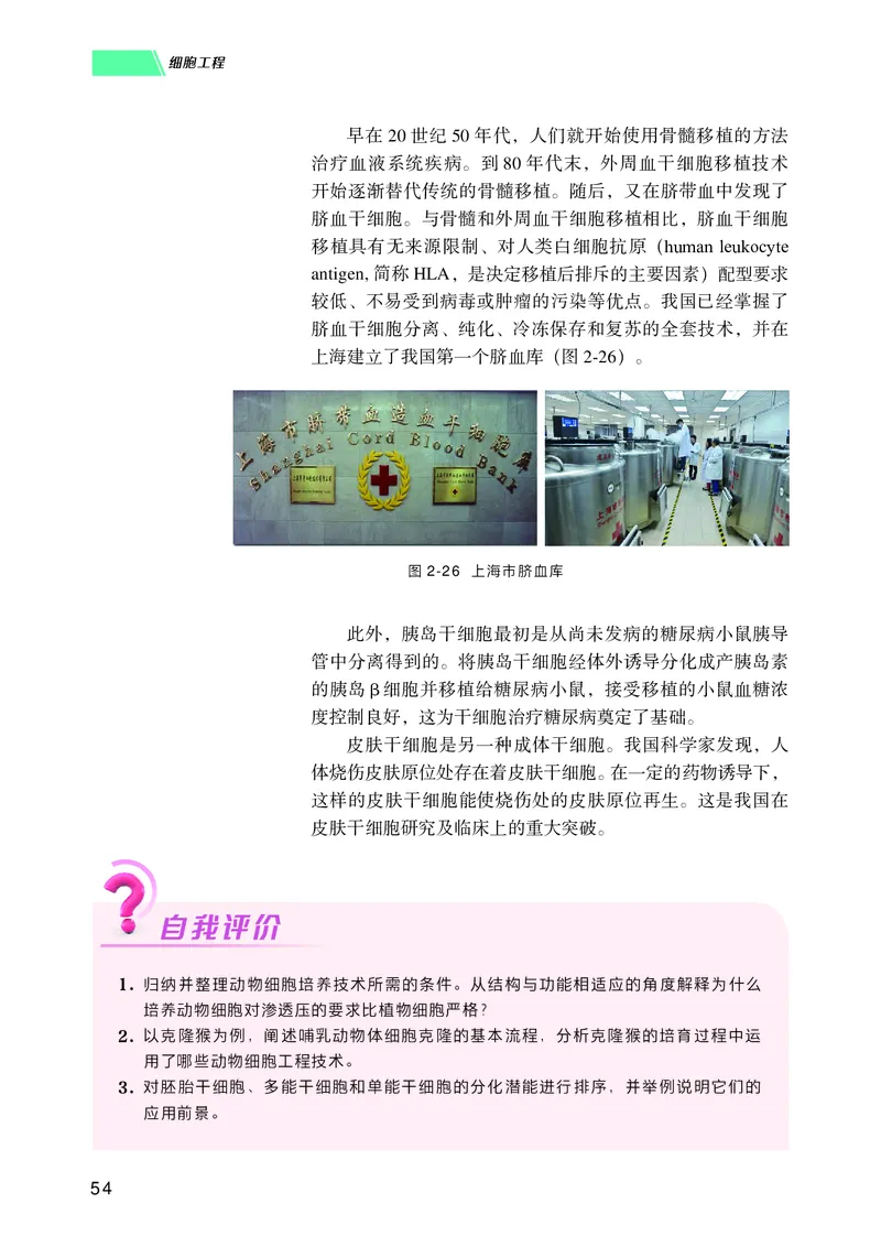 普通高中教科书生物学选择性必修3生物技术与工程_高中三年全科资料_高中_高中电子教材_高中生物学_沪科技版