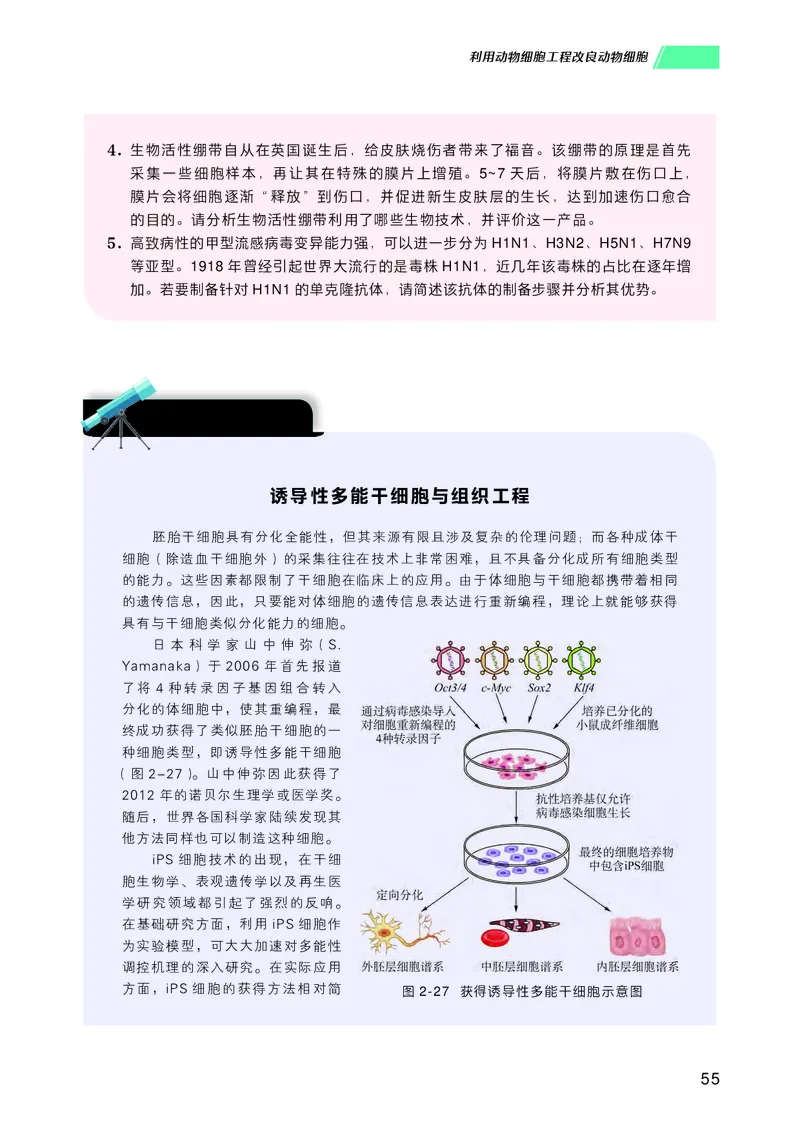 普通高中教科书生物学选择性必修3生物技术与工程_高中三年全科资料_高中_高中电子教材_高中生物学_沪科技版