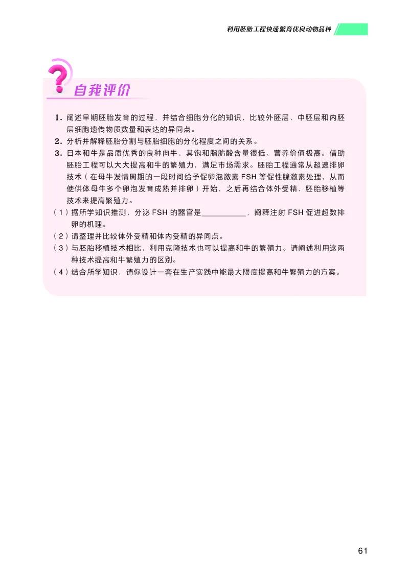 普通高中教科书生物学选择性必修3生物技术与工程_高中三年全科资料_高中_高中电子教材_高中生物学_沪科技版