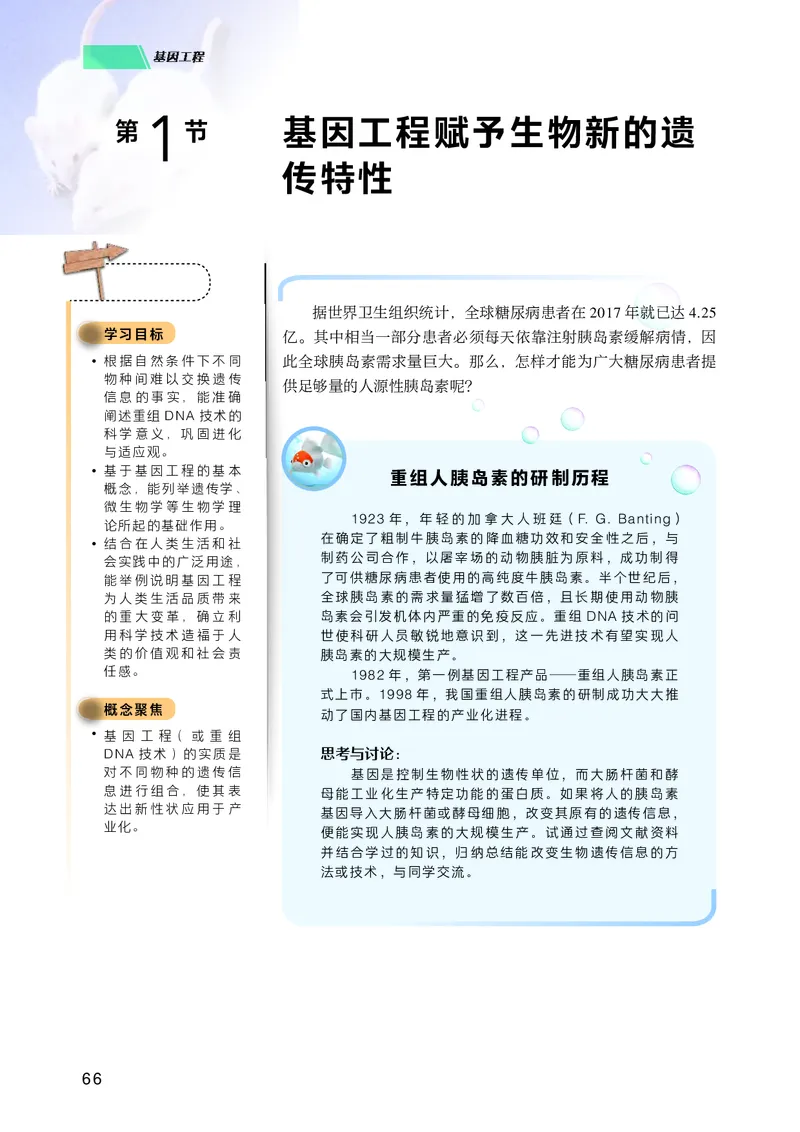 普通高中教科书生物学选择性必修3生物技术与工程_高中三年全科资料_高中_高中电子教材_高中生物学_沪科技版