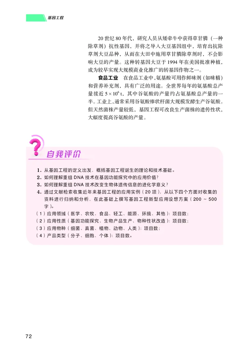 普通高中教科书生物学选择性必修3生物技术与工程_高中三年全科资料_高中_高中电子教材_高中生物学_沪科技版