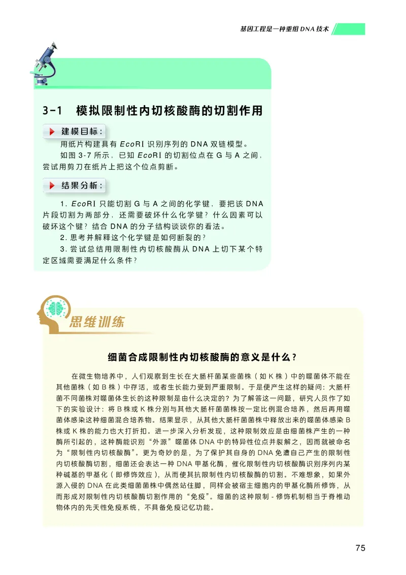普通高中教科书生物学选择性必修3生物技术与工程_高中三年全科资料_高中_高中电子教材_高中生物学_沪科技版